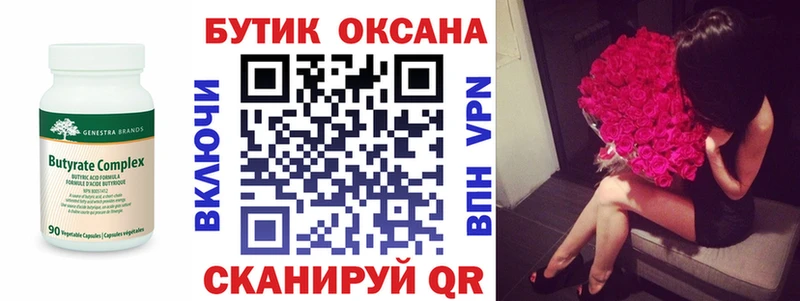 Бутират оксибутират  Починок 